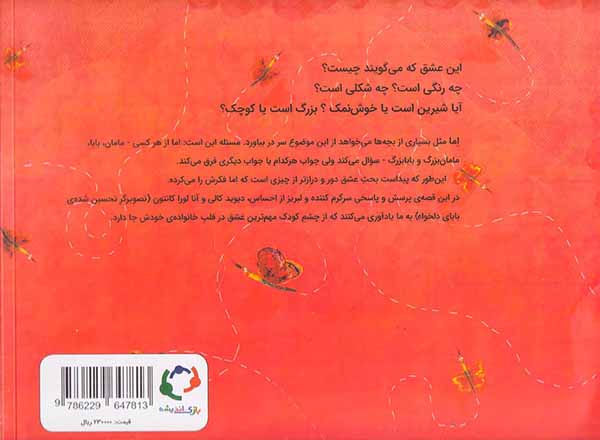 عشق که می گویند چیست